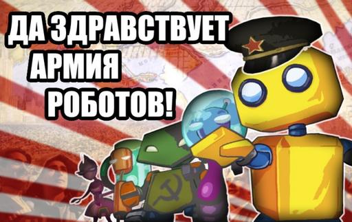 Puzzle Bots - Спасатели на батарейках