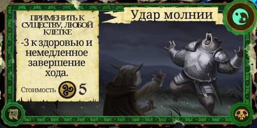 Armello - Карты в "Armello", часть 2: Карты заклинаний